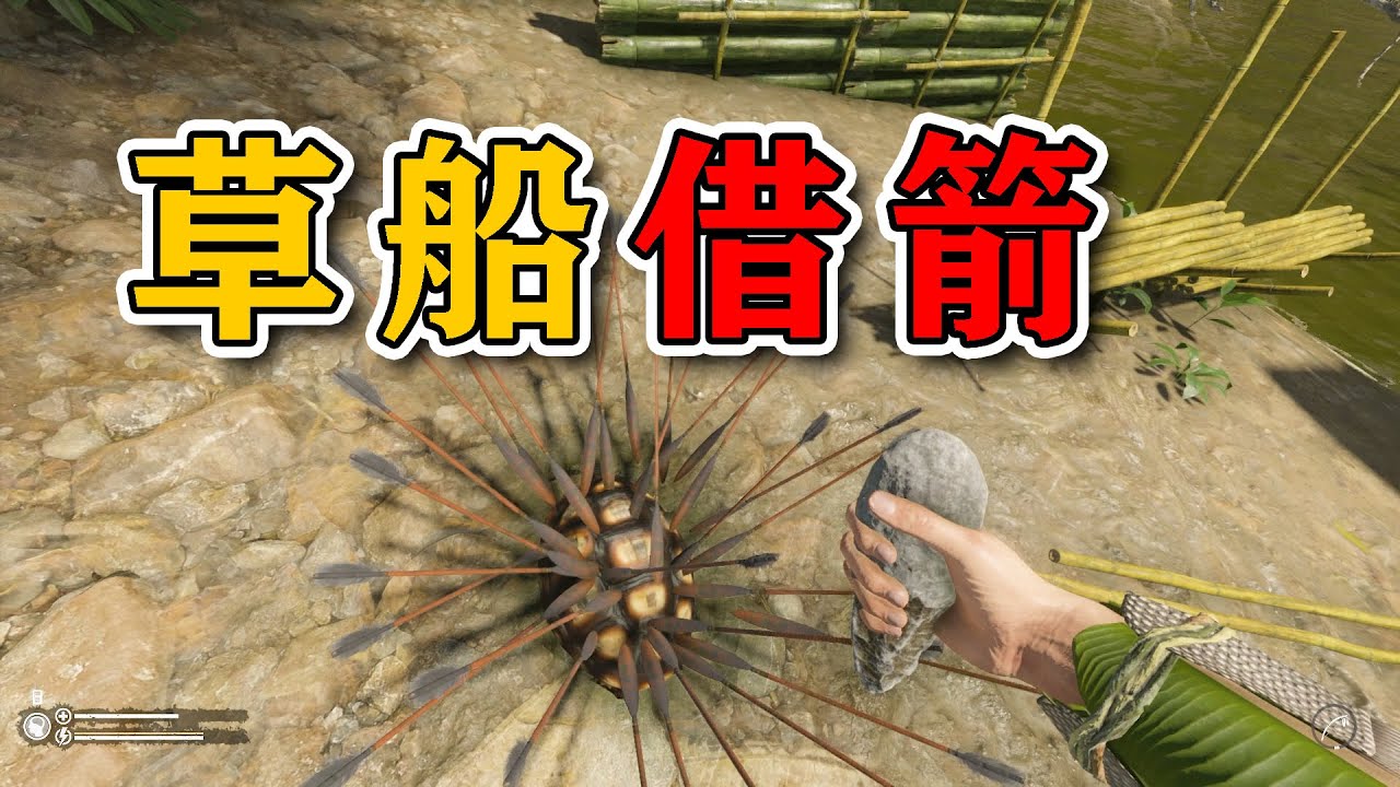 綠色地獄：諸葛亮上線，利用大樹借了10000支箭