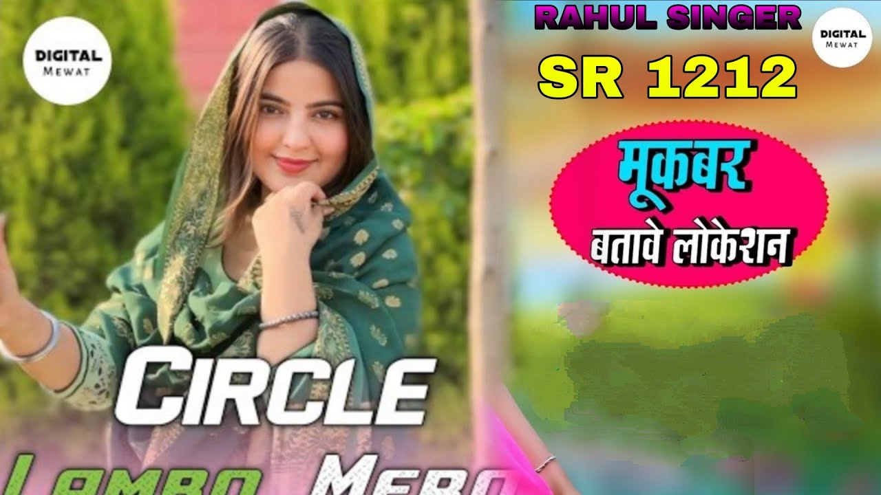 SR 1212// Rahul Singer Mewati) // New //Song Audio Video Official) // RSM MUSIC GROUP // 