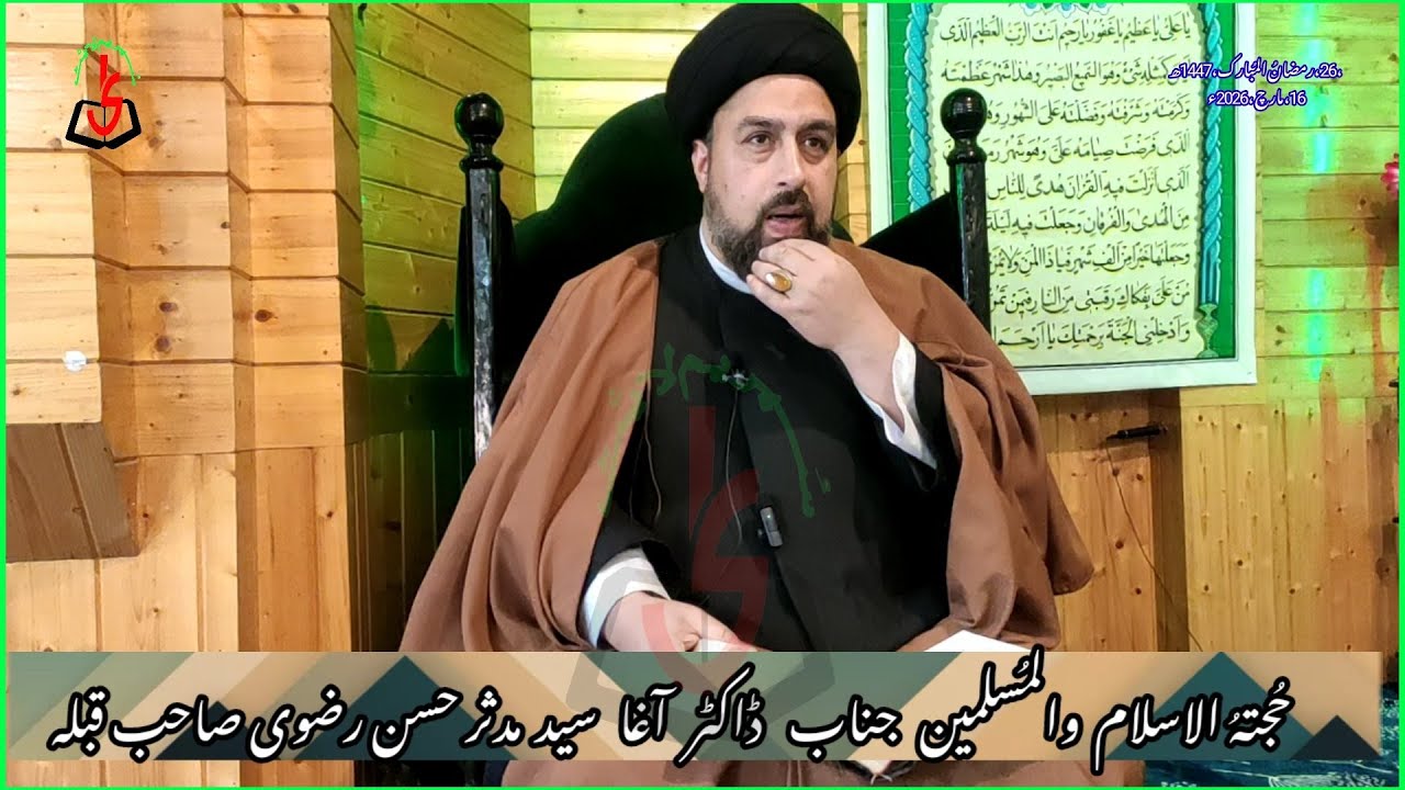 MAW`EZAH|WAIZ:HIWM.Jb.Dr.Aga Syed Mudasir Hasan Razvi Sb|26,Ramzan,1447H|16,Mar.2026|G.Majid Hussain