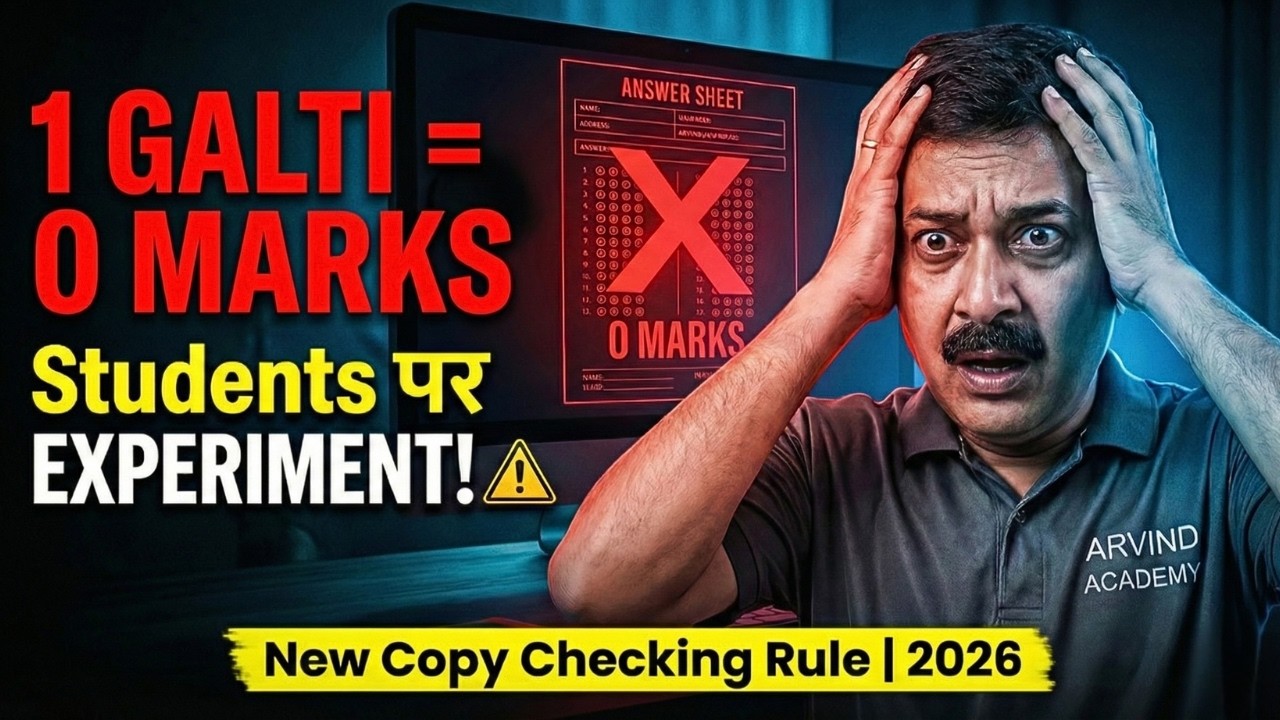 Ab 1 Galti = 0 Marks? 🚫 CBSE New Copy Checking Rule! ⚠️ Class 12 Board Exam 2026 Update