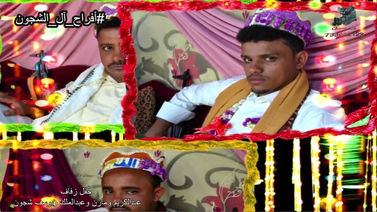 يا عيشة الارياف +سرى المزيب + من الله احبك من الله  المنشد  محمد ناصر هليل _ افراح آل االشجون