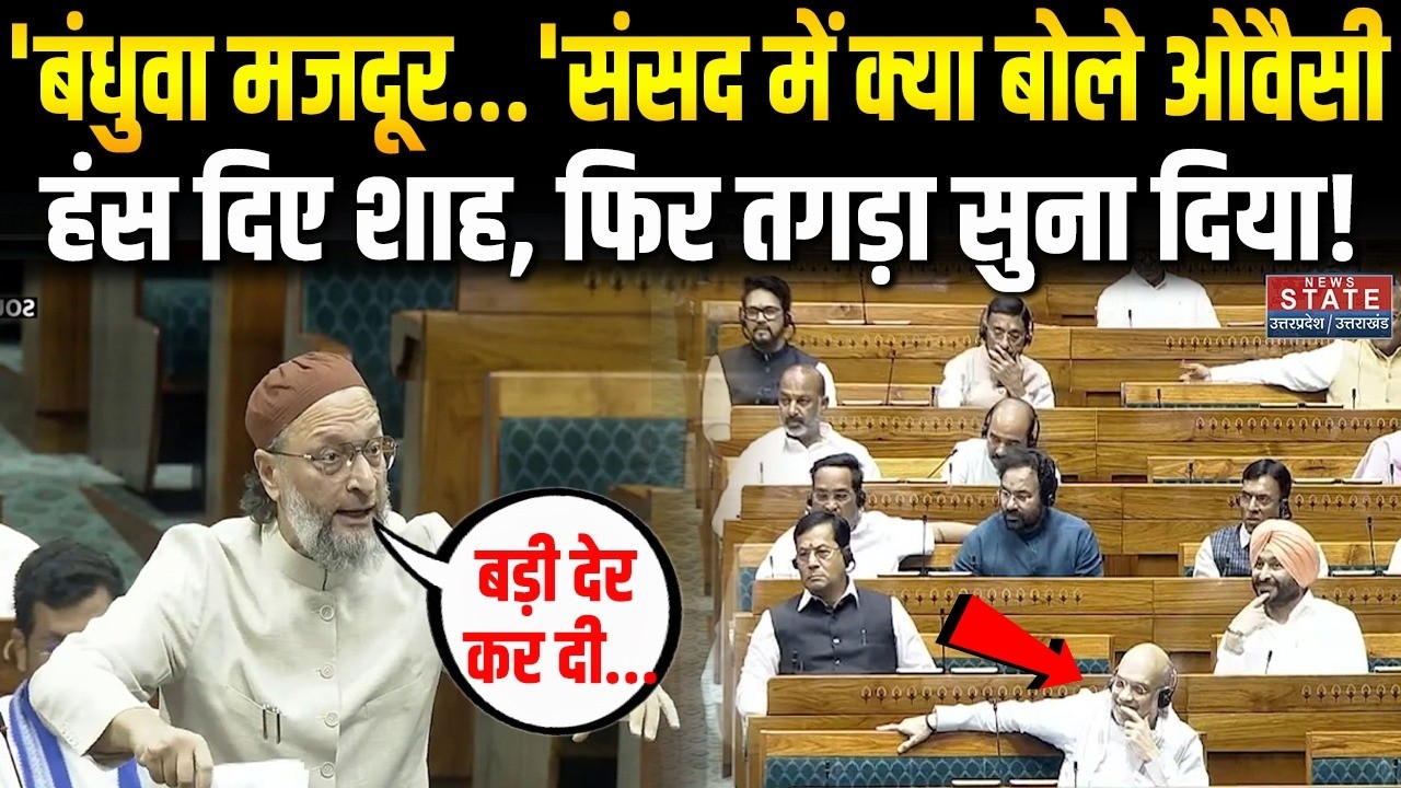 Asaduddin Owaisi Speech:No Confidence Motion चर्चा के दौरान ओवैसी का दमदार भाषण| OM Birla। Amit Shah