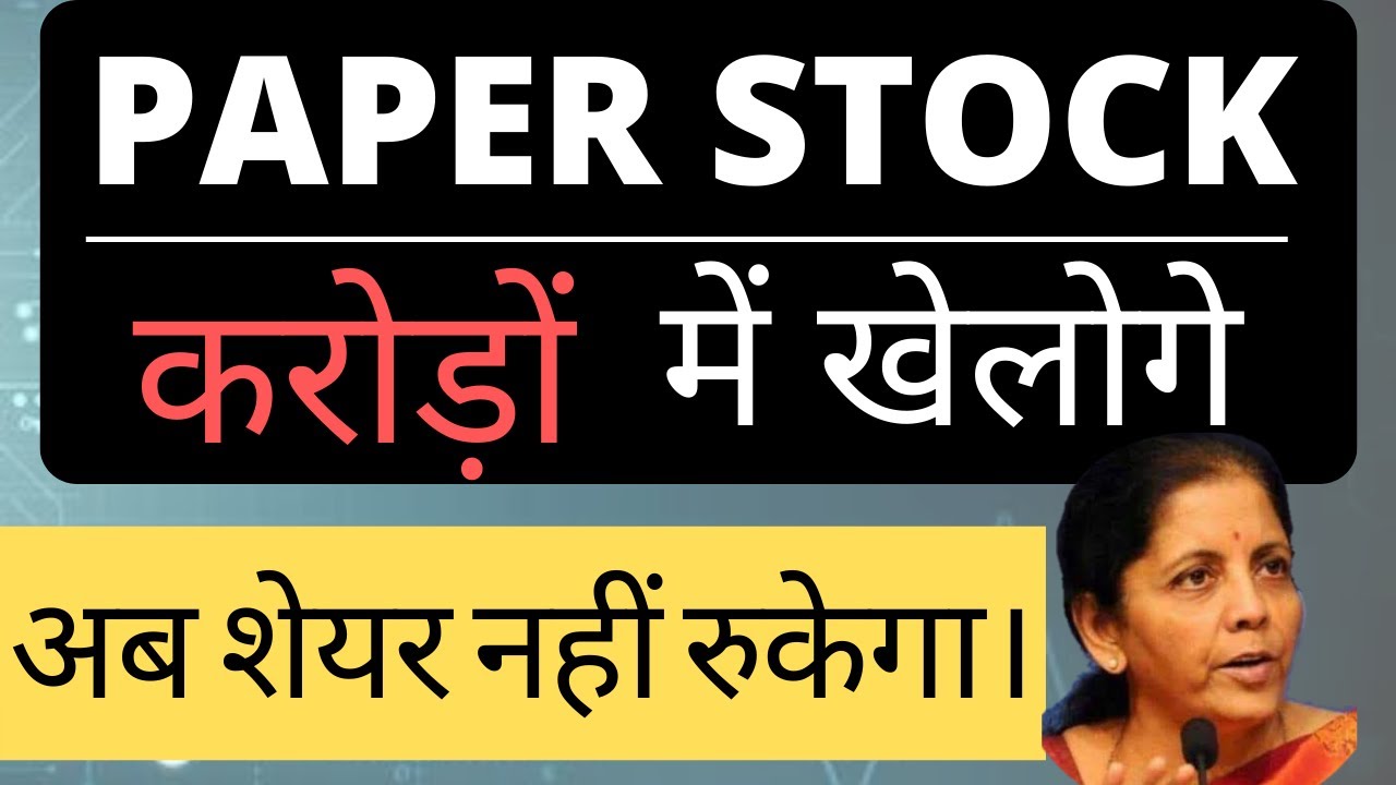 BEST PAPER SECTOR STOCK | BREAKOUT STRATEGY | SHORT TERM INVESTMENT |
