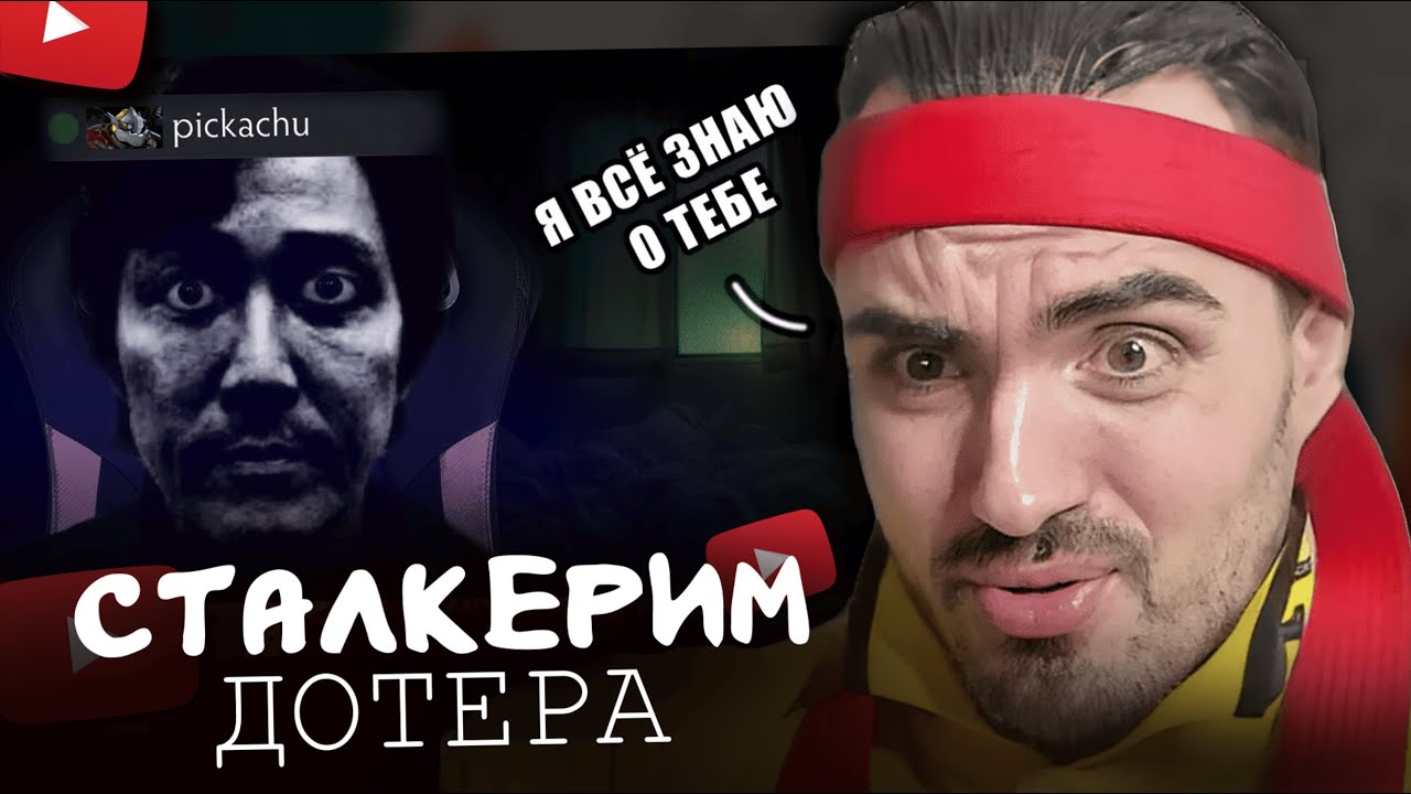 ЕРОКЕЗ СМОТРИТ Я снайпил рандомного дотера 3 недели, чтобы свести его с ума [Dota 2]