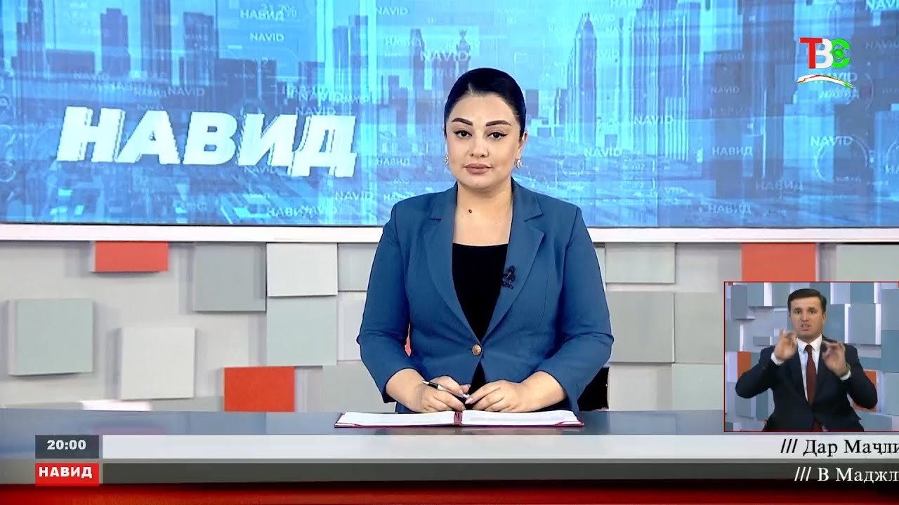 Хабарҳои Тоҷикистон Навид ТВС 12.06.2025.