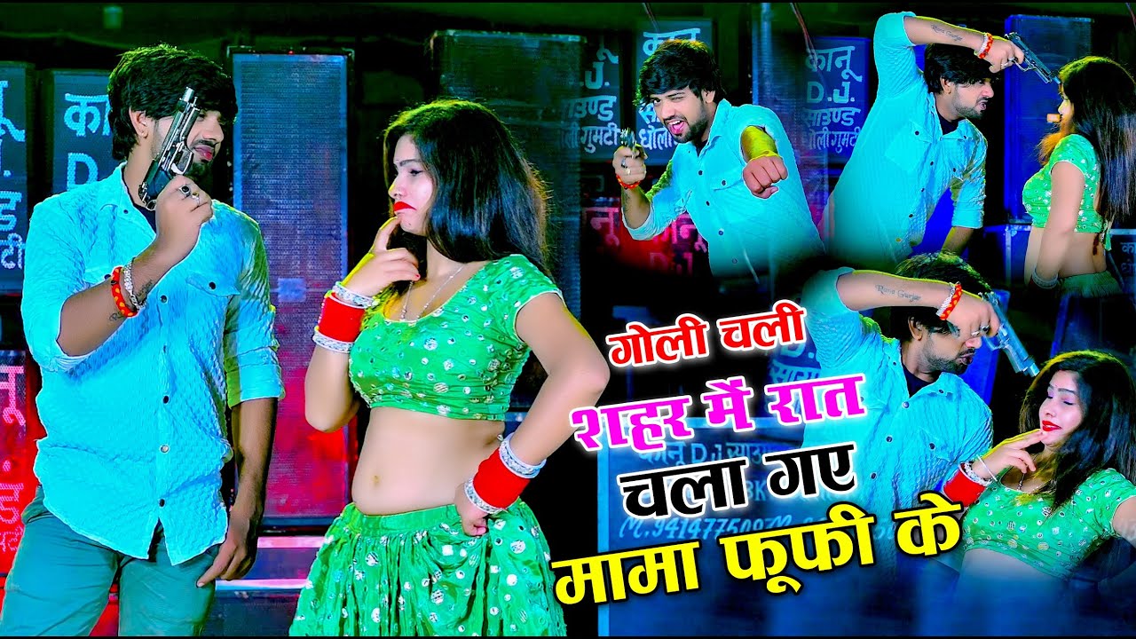 गोली चली शहर में रात चला गये मामा फूफी के || Goli Chali Sahar Me Raat Chala Gye || Ranjeet Gurjar