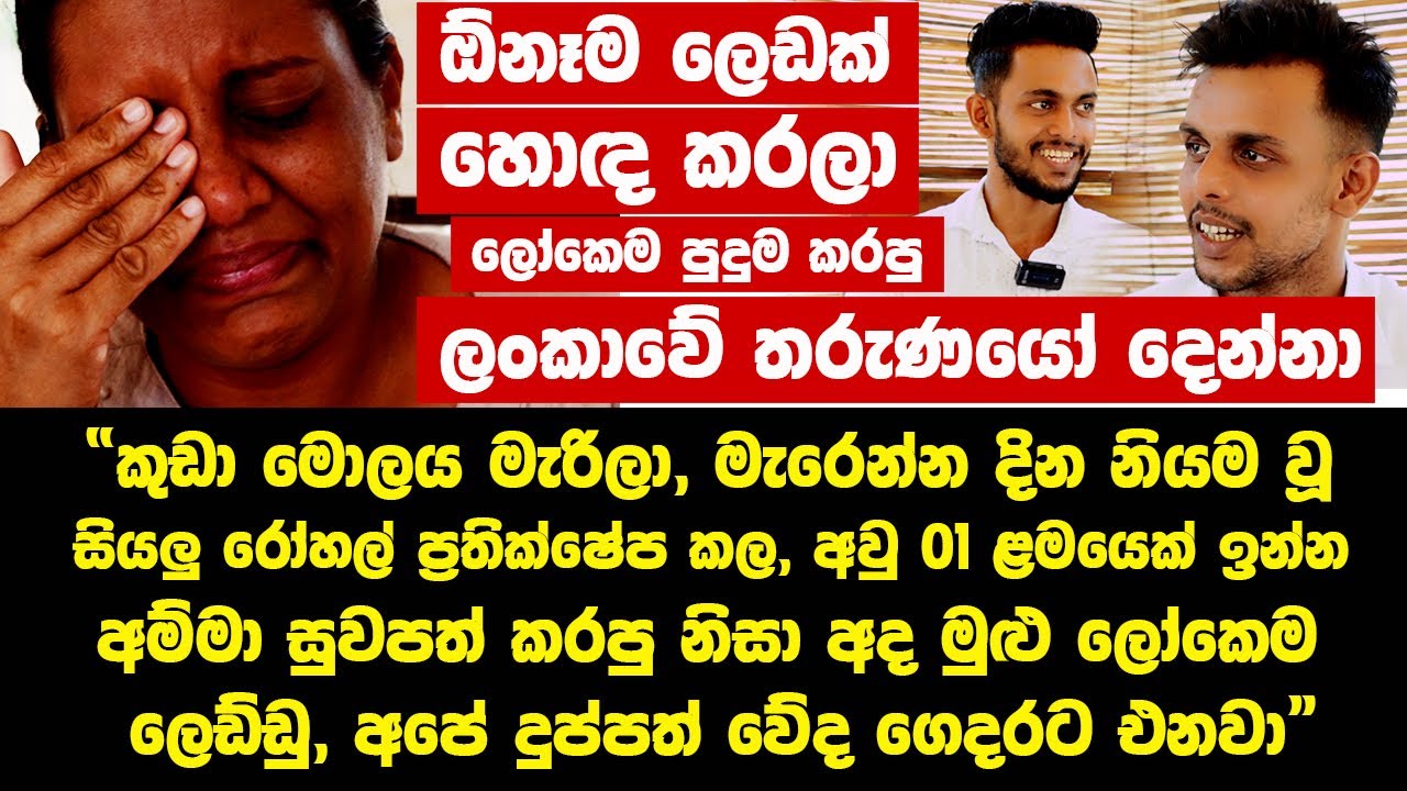 ලෙඩ වෙලා මැරෙන්න දින නියම වූ දහස් ගණනක් හොඳ කරපු ලෝකෙම පුදුම කරපු ලංකාවේ තරුණයෝ දෙන්නා| Nadi Clinic