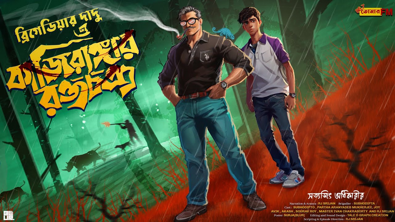 Detective bengali audio story | Goyenda Golpo | ব্রিগেডিয়ার দাদু | Thriller | Golpo Bangla
