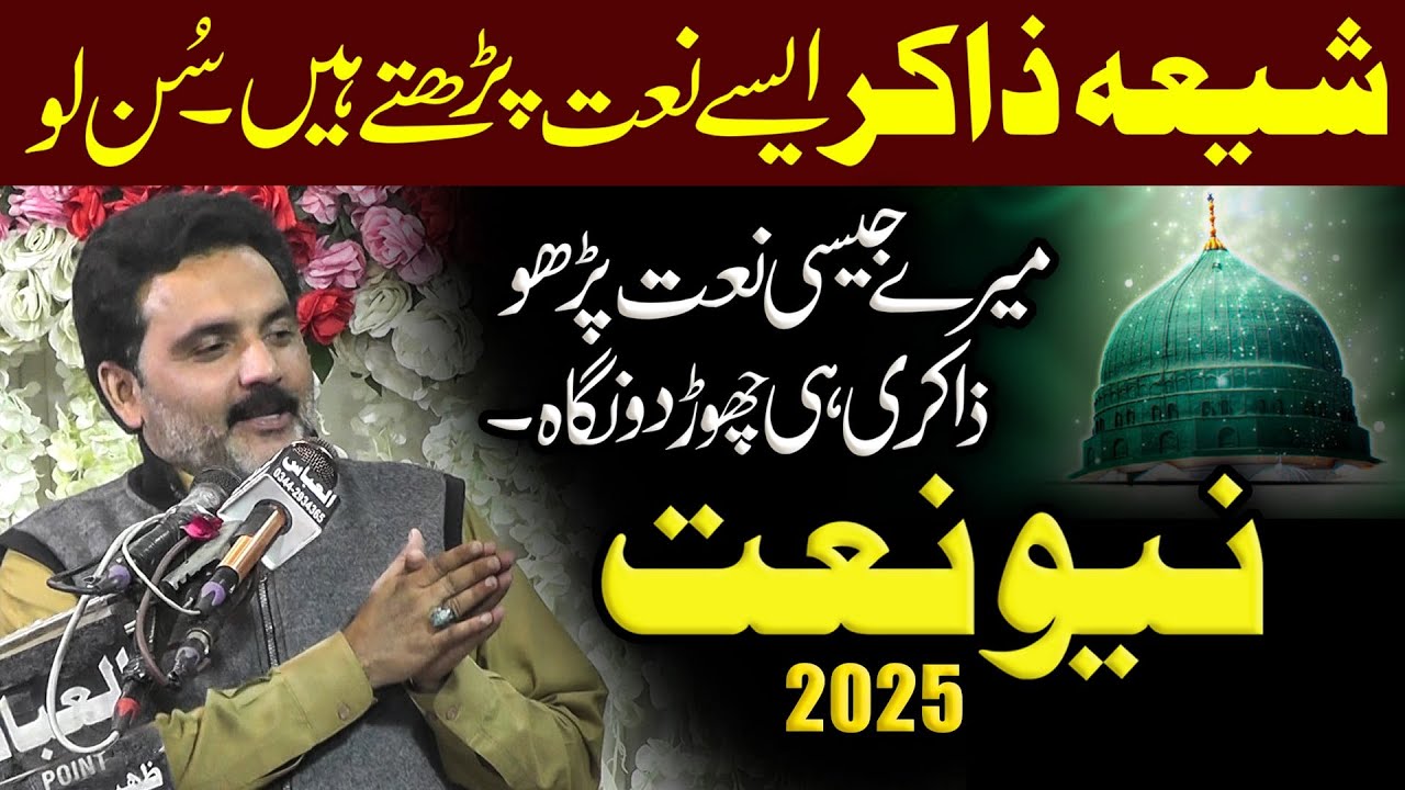 4k New Naat 12 Rabi ul Awal 2025 | Jashne Eid Milad Un Nabi (saw) | Zakir Sohaib Mehdi Sheikhopura