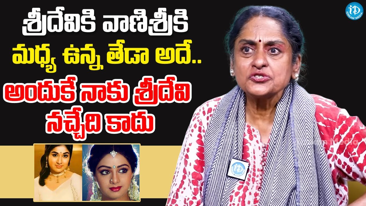 అందుకే శ్రీదేవి నాకు నచ్చేది కాదు Actress Talluri Rameshwari Latest Interview || iDream Podcast
