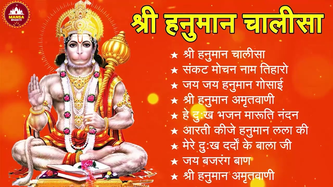 श्री हनुमान चालीसा 🌺🙏 shree hanuman chalisa original video 🙏🌺 gulshan kumar hariharan full hd