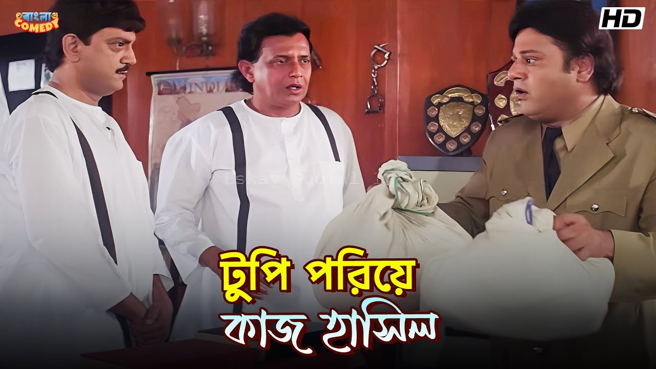 টুপি পরিয়ে কাজ হাসিল | Mithun, Koel, Jisshu | Chore Chore Mastuto Bhai -Scene | Bangla Comedy