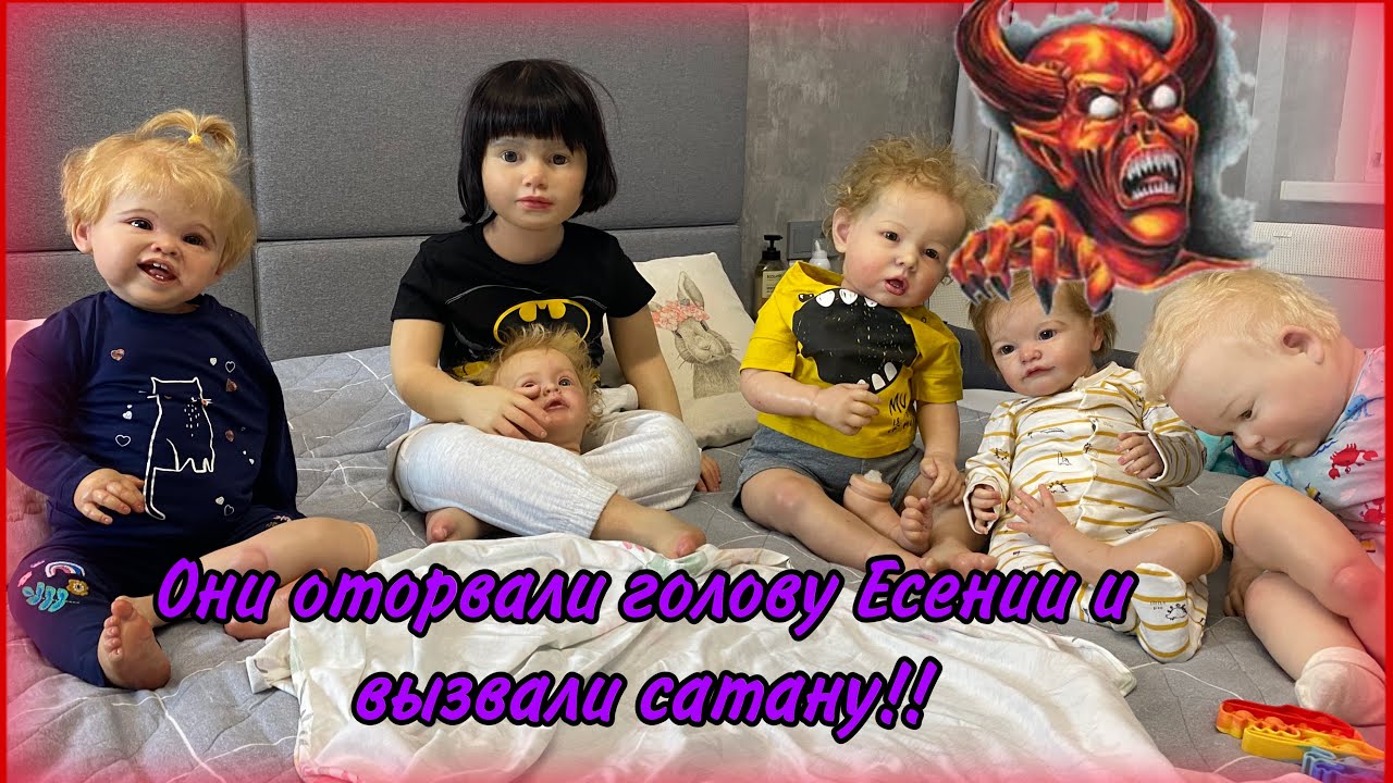 РЕБОРНЫ ВЫЗВАЛИ САТАНУ И ОТОРВАЛИ ГОЛОВУ СЕСТРЕ ЕСЕНИИ! ЕРОФЕЙ НАКАЗАЛ ЛИАМА ИСТЕРИКА РЕБОРНА REBORN