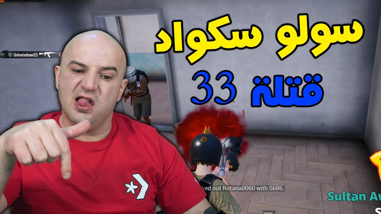 سولو سكواد 33 قتلة اجمل قيم ماهركو pubg mobile