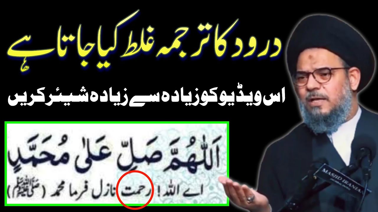 darood Sharif ka tarjuma ghalat kiya jata hai, rabi ul awal ka khas amal