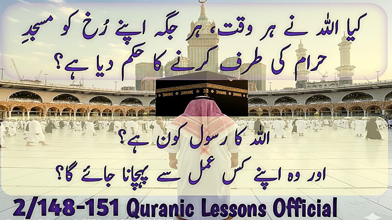HR WAQT HR JAGA APNA MOO MASJID E HARAM KI TRAF RAKHNA?|الله کا رسول کون؟وه اپنےکس عمل سے پهچانا جاے