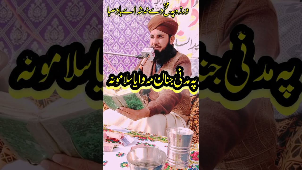 ور زہ پہ مخ دے خہ شہ //پشتو کلام فقیر نبی جنان سیالوی 2026 نیو البم