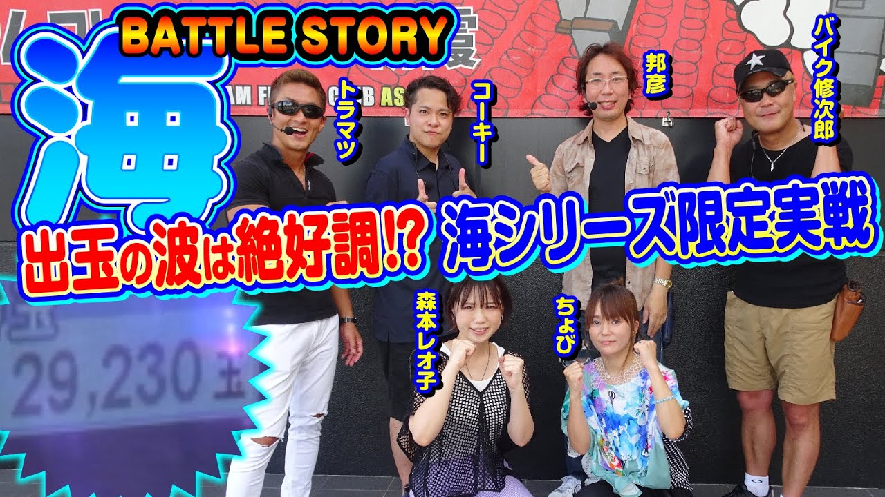 【海物語限定】海BATTLE STORY　[パチンコ必勝ガイド編集部]