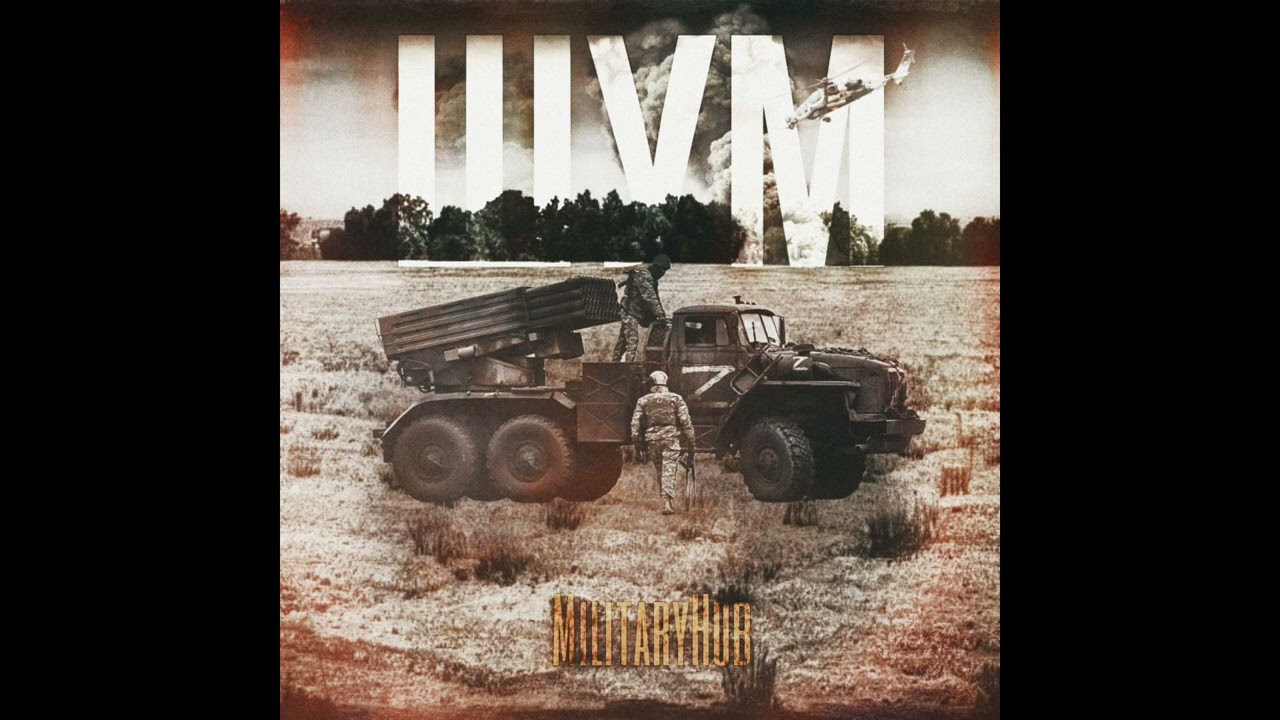 MilitaryHub - Шум