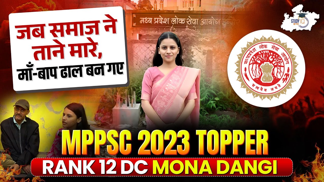 MPPSC Result 2023 | The Emotional Story of Rank 12,  Topper – Mona Dangi | MPPSC StudyIQ