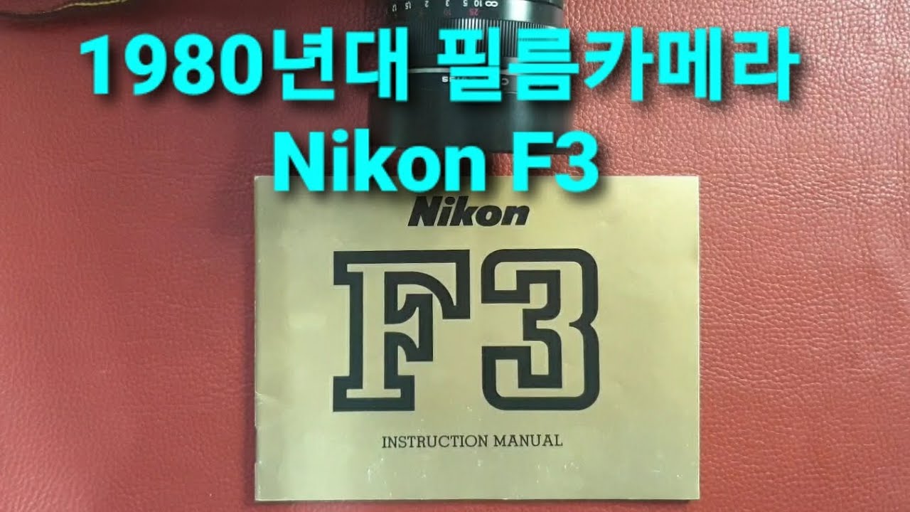 필름카메라 니콘 F3와 영문설명서 / Nikon F3