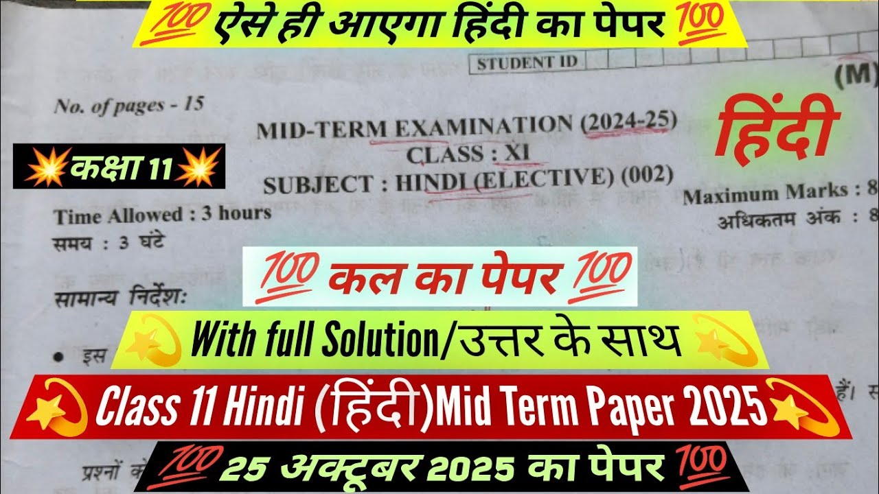 class 11 hindi mid term question paper 2025 solution /class 11 hindi mid term paper 2025-26 solution