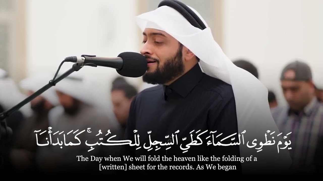 سورة الأنبياء [ 92 : 112 ] ~ الشيخ أحمد النفيس