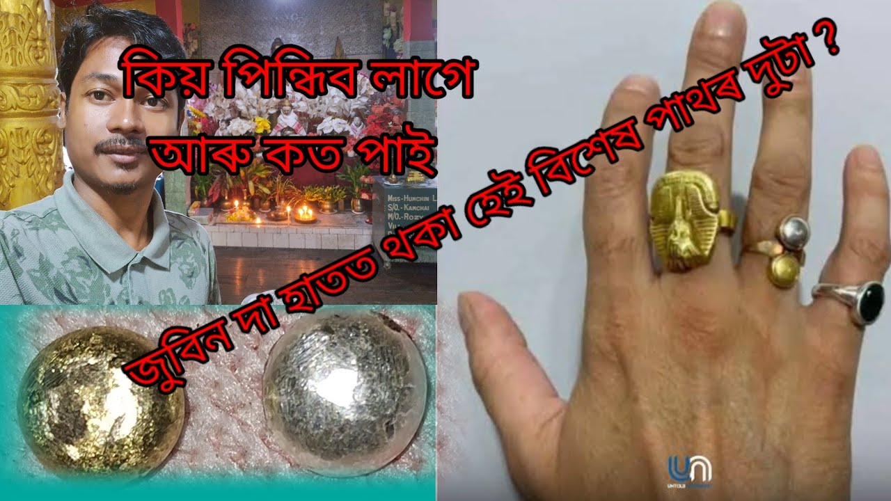 Zubeen da হাতত পিন্ধিথকা পাথৰ । #ভান্টেৰপাথৰ 