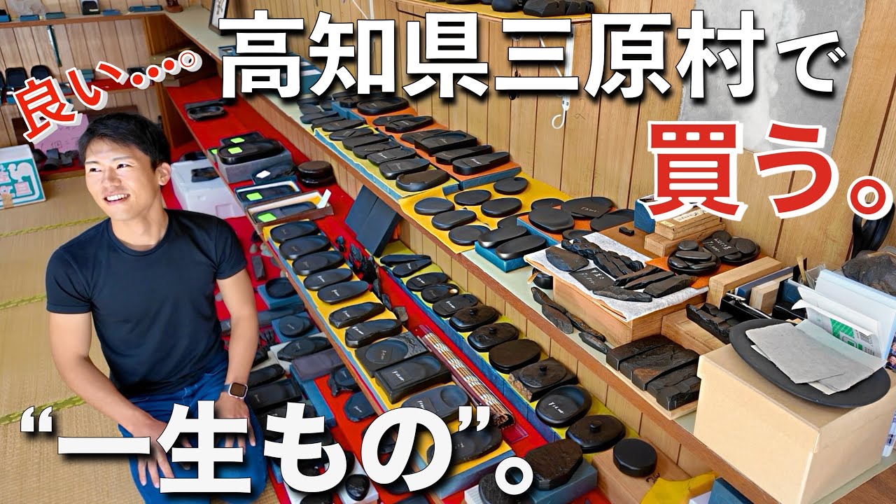 知られざる高知県の工芸品を“一生もの”として買った。｜高知県三原村・自転車旅・土佐硯