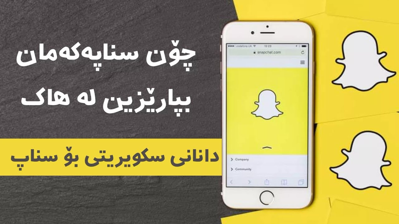 چۆن سناپە کەمان بپارێزین لە هاک بون و دانانی سکویریتی بۆ سناپ😱چۆن خۆمان بپارێزین لە هاکی سناپ