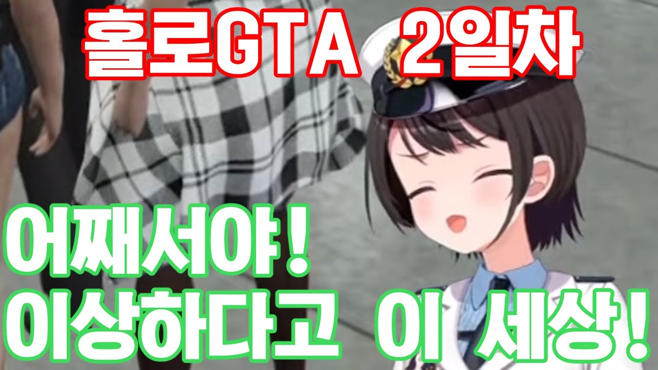 홀로GTA 2일차 재미있었던 장면 모음 【홀로GTA】