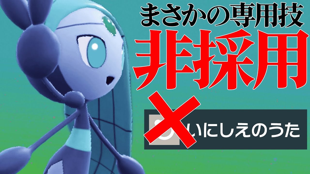 【こいつにしかできない】環境に刺さりまくる神タイプで最強を完封する『メロエッタ』こんなにやれたんか！？【ポケモンSV】