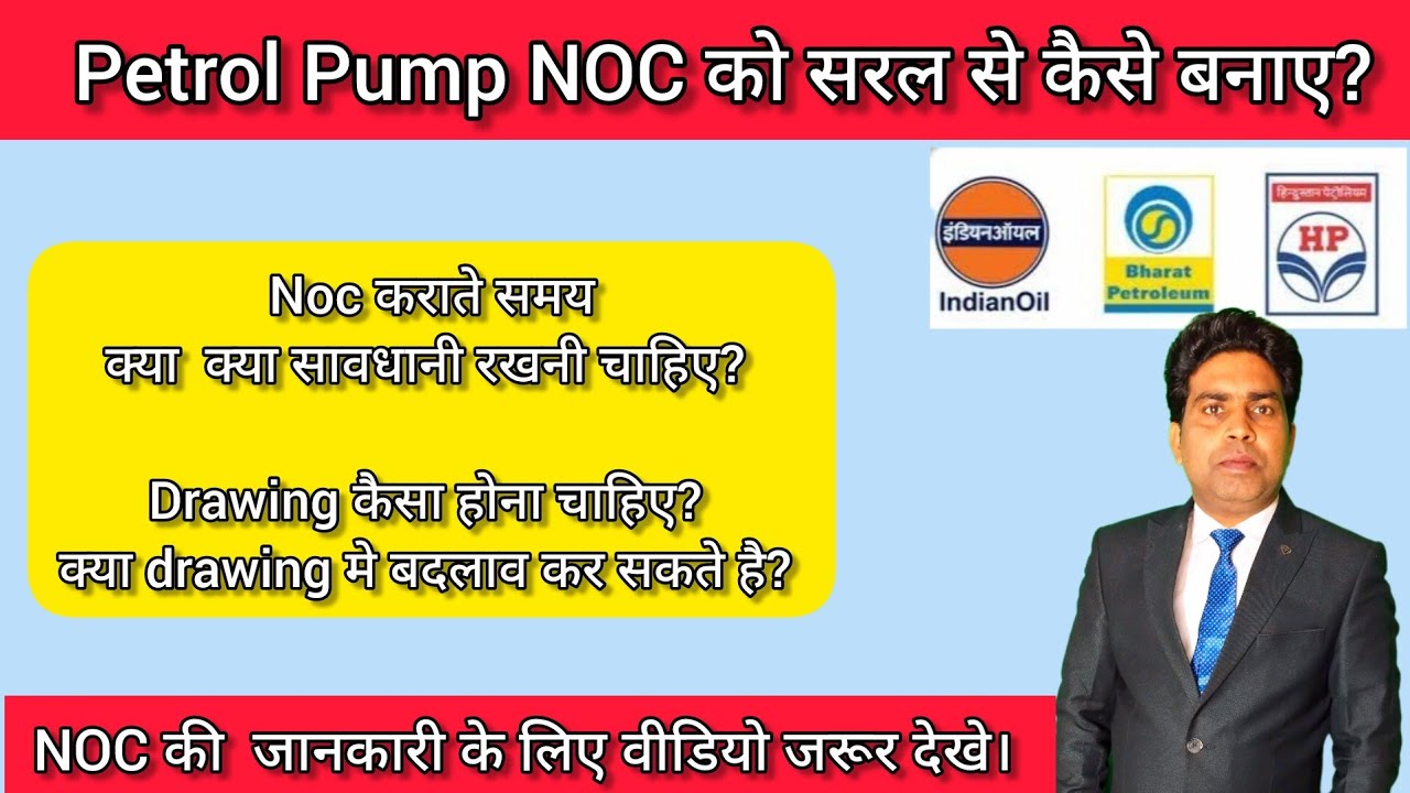 Petrol Pump NOC नहीं हो रहा है ? | Petrol Pump Noc Process | Dm NOC for Petrol Pump|Fire NOC