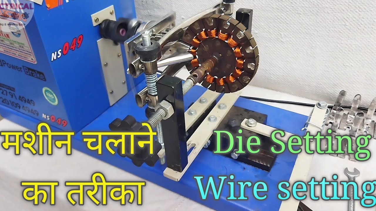 winding machine wire and die setup /वाइंडिंग मशीन चलाना सीखे