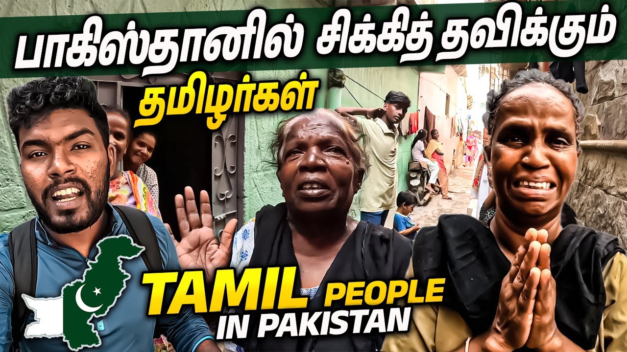 பாகிஸ்தானில் இருந்து தமிழ்நாட்டுக்கு திரும்ப ஆசை | Tamil People in Pakistan Tamil Vlogs | EP 06