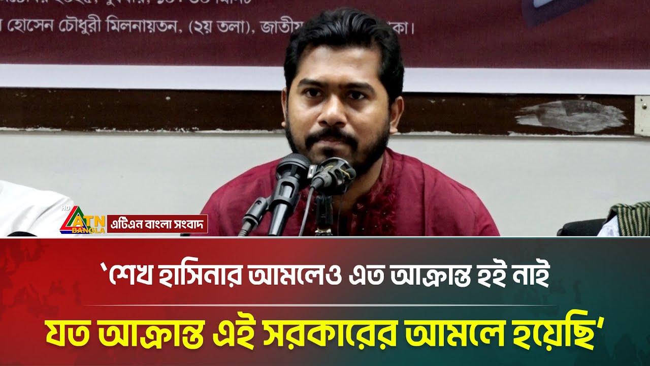 বিচার বিভাগ নিয়ে কড়া সমালোচনা করলেন নুরুল হক নুর | VP Nur | Nurul Haque Nur | ATN Bangla News