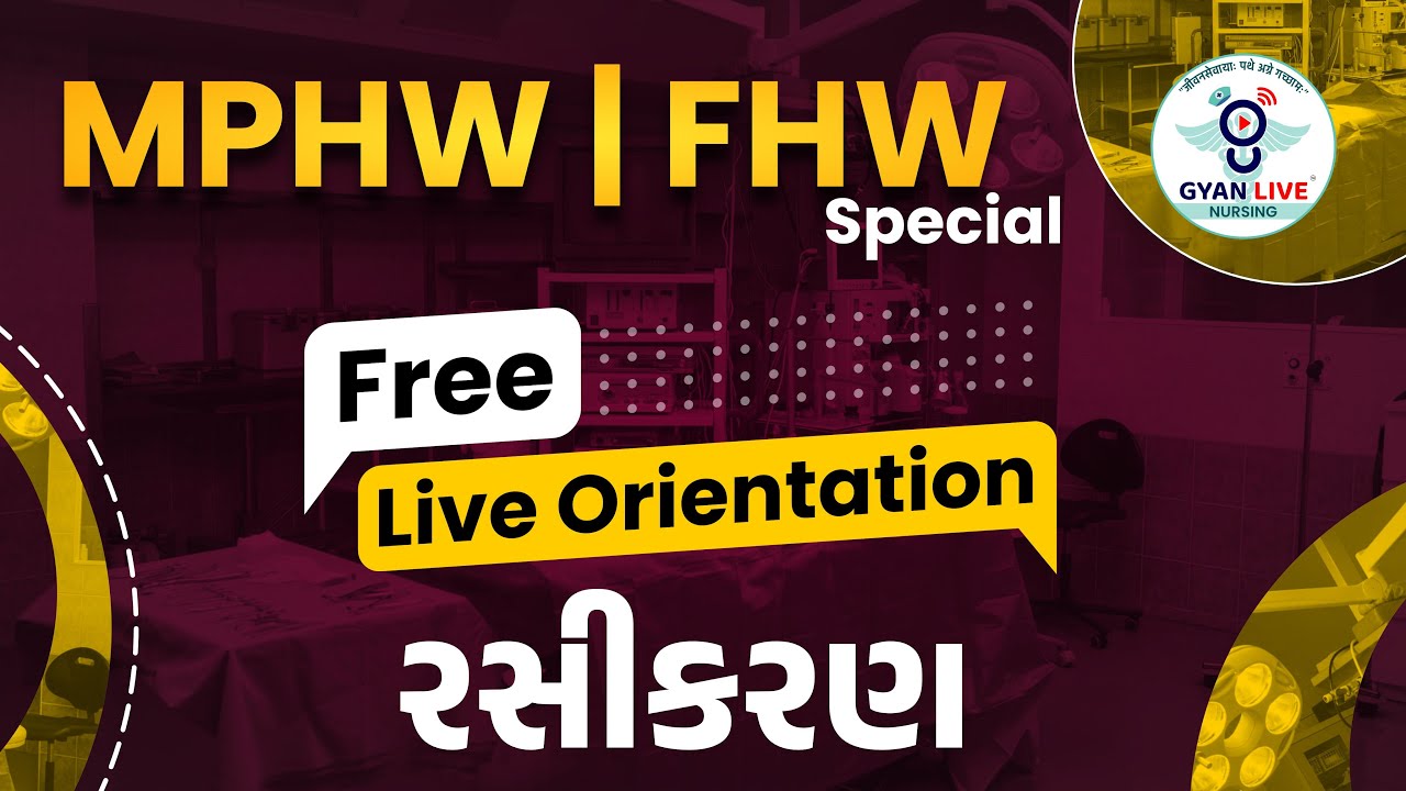 રસીકરણ | MPHW / FHW GPSSB (ગુજરાત પંચાયત પસંદગી મંડળ) | LIVE@07PM #gyanlive #mphw #fhw