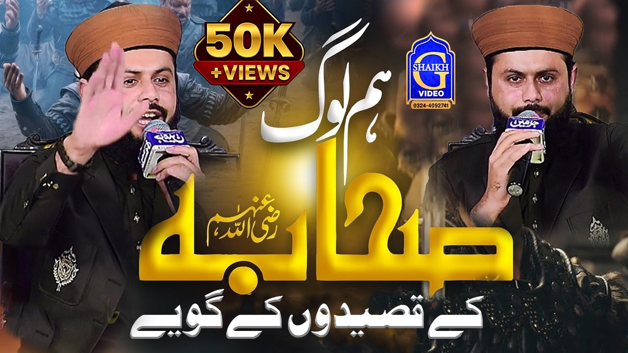 Ham log Sahaba k Qaseedo k Gawiye - Ejaz Ali Qadri Siyalkot - Shaikh G Video Production