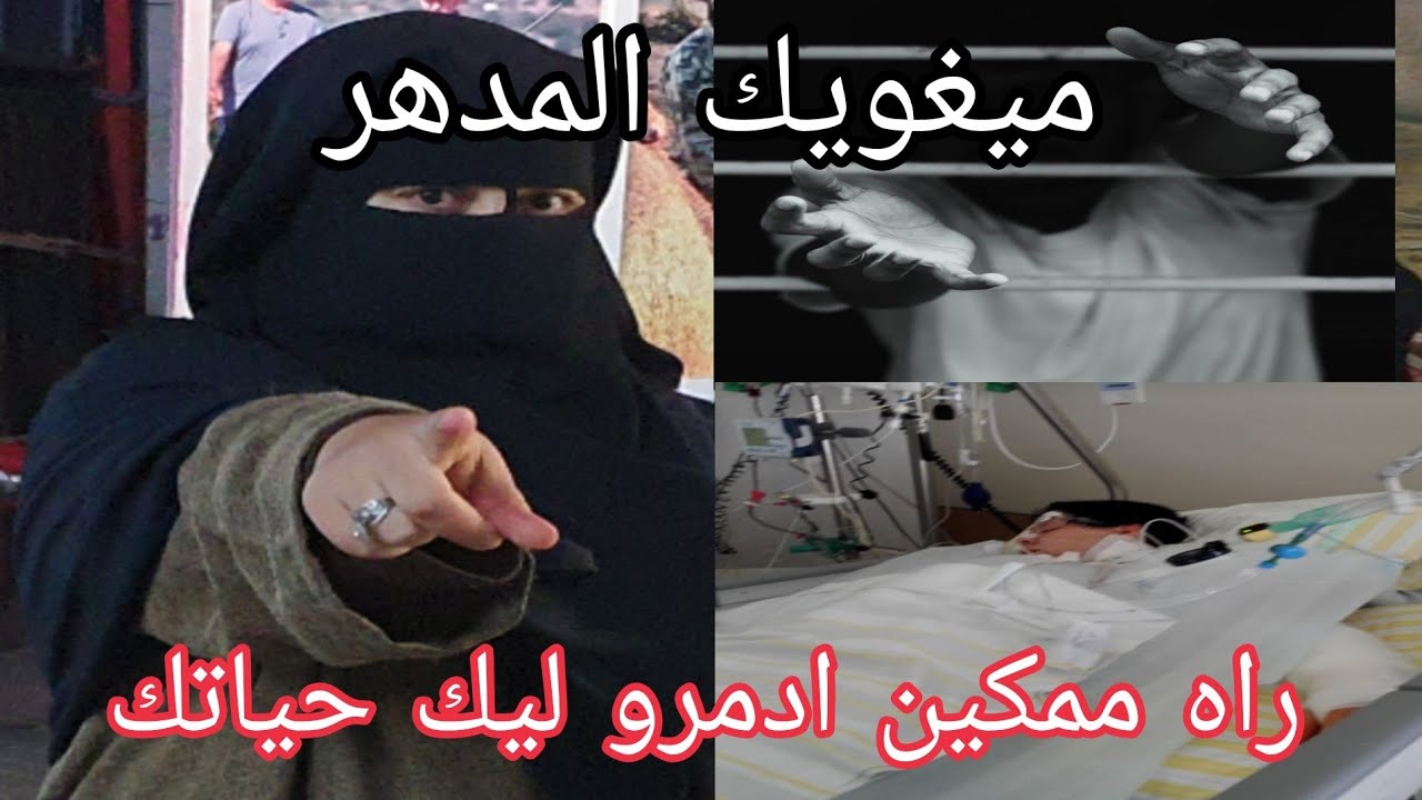 تزوجت براجل خليجي 😱 وتعدى علي وتكرفس علي وعيشني في الجحيم دار لي الضربه اللي ما قتلتني ماحياتني😭