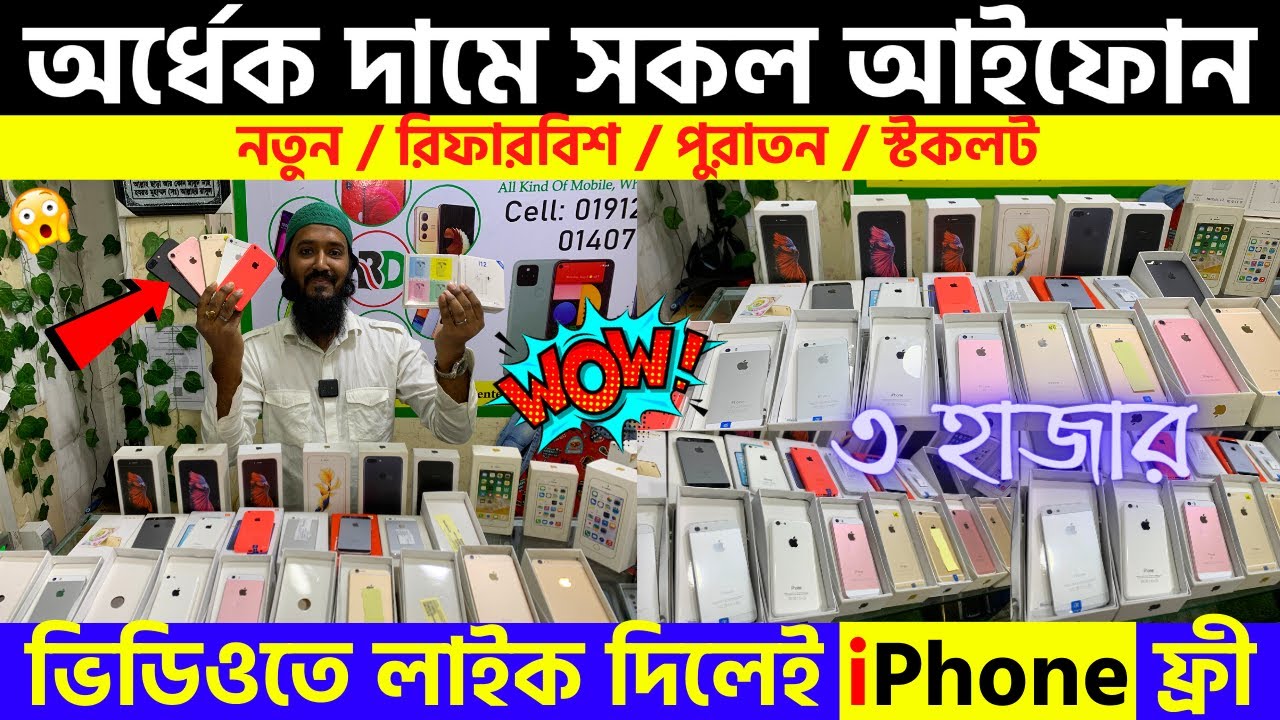 Used iPhone Price in Bangladesh 2023🔥 Used iPhone Price in BD✔Second Hand Mobile✔ Brand New iPhone