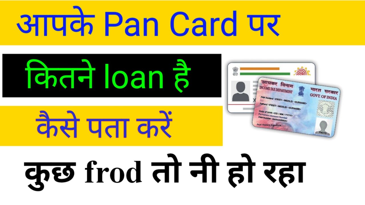 How to check loan details by pan card number paytm app| pan card number se loan report kaise nikale