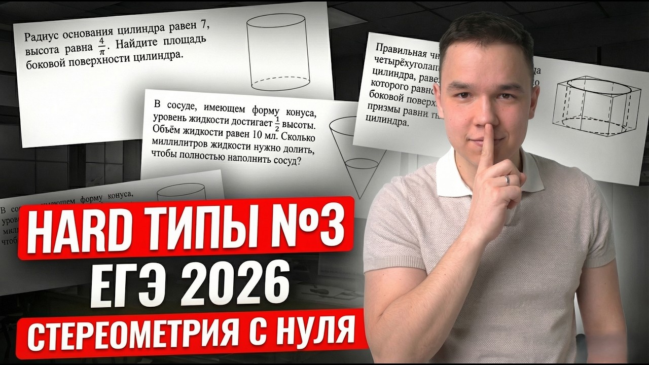Стереометрия из ЕГЭ 2026 профильная математике задание №3 с НУЛЯ