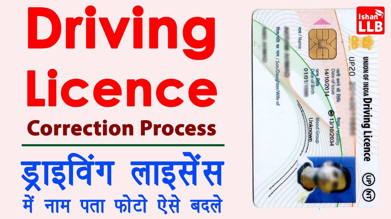 Driving licence me address kaise change kare - driving licence name correction online | Full Guide