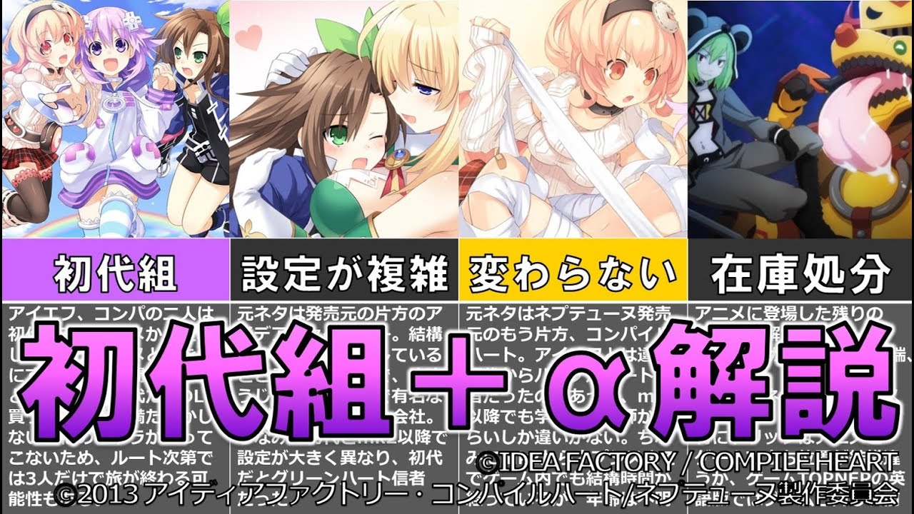 シリーズ常連なのに設定が複雑？これを見ればアニメもわかる！キャラ解説④アイエフ・コンパ＋α編【ゆっくり解説ネプテューヌ】