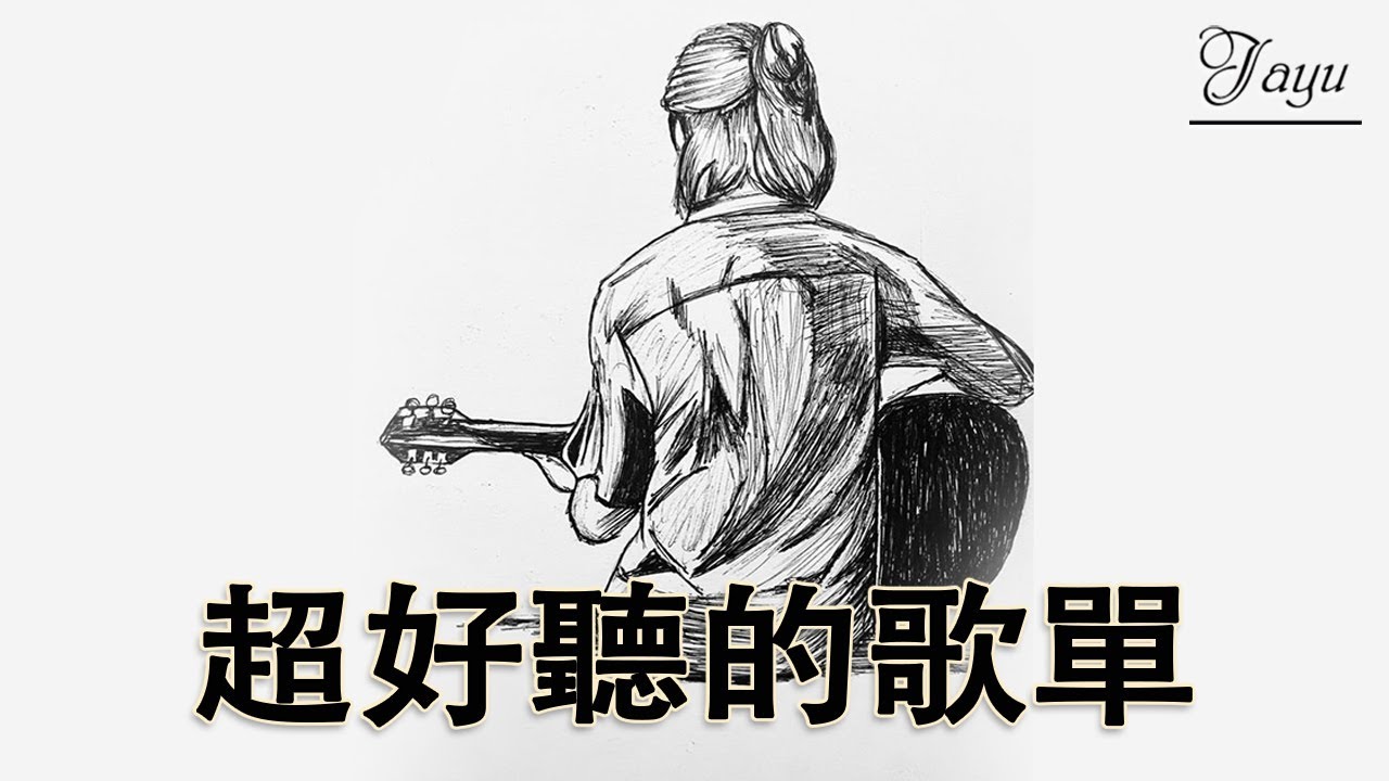 情緒流行歌曲｜華語流行情歌精選  | Emotional Chinese Pop &bull; Best Mandopop Ballads Playlist