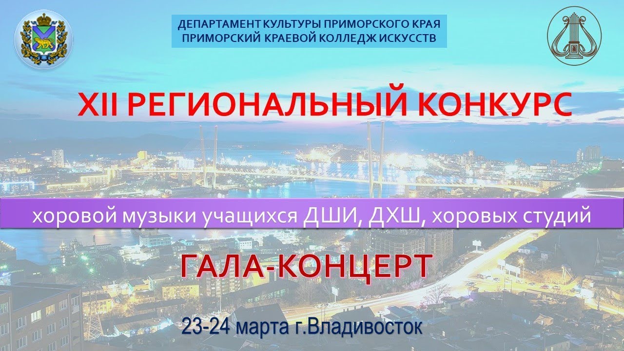 ХОР ГАЛА-КОНЦЕРТ   XII Региональный конкурс 