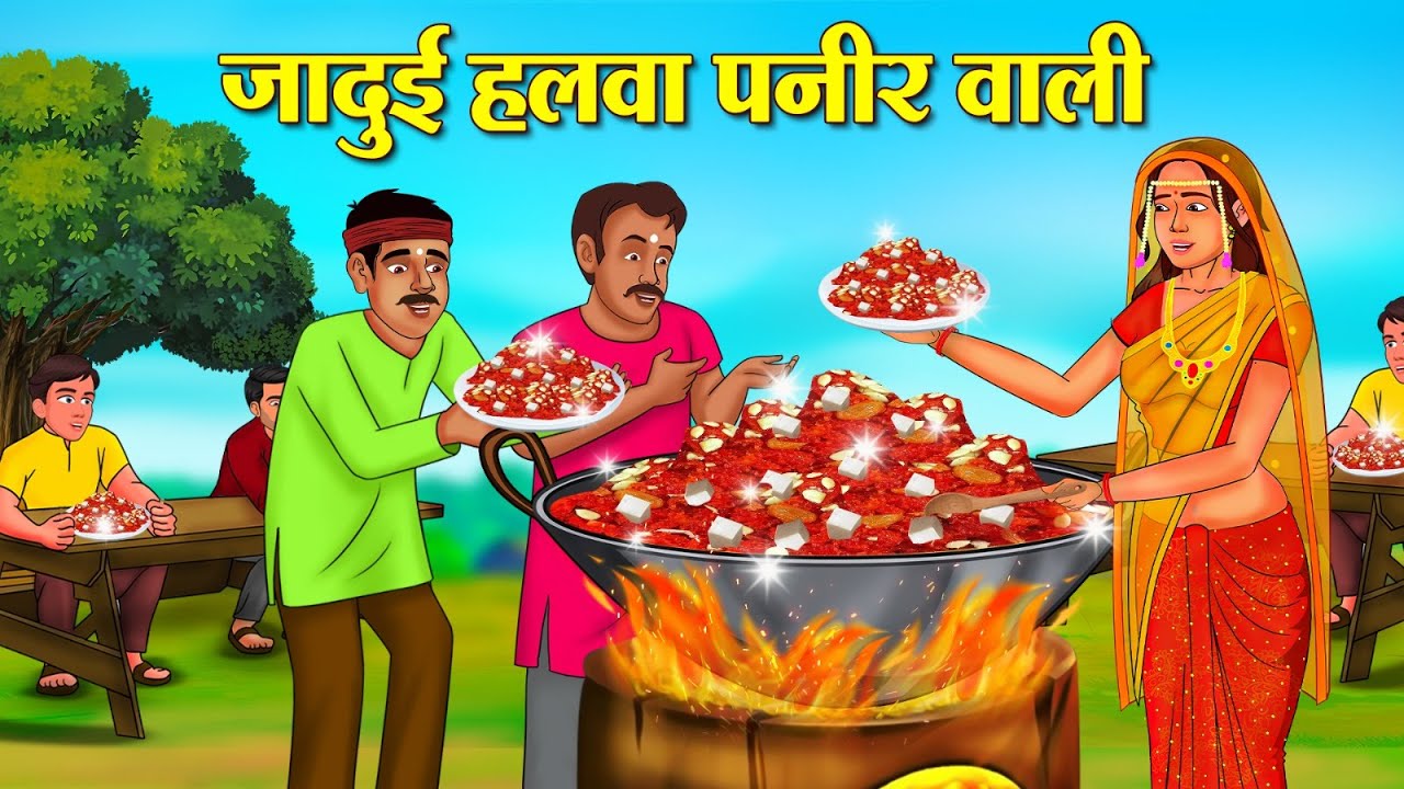 Magical Halwa with Paneer | Hindi Stories | Story in Hindi | Hindi Kahaniya | Kahani in Hindi