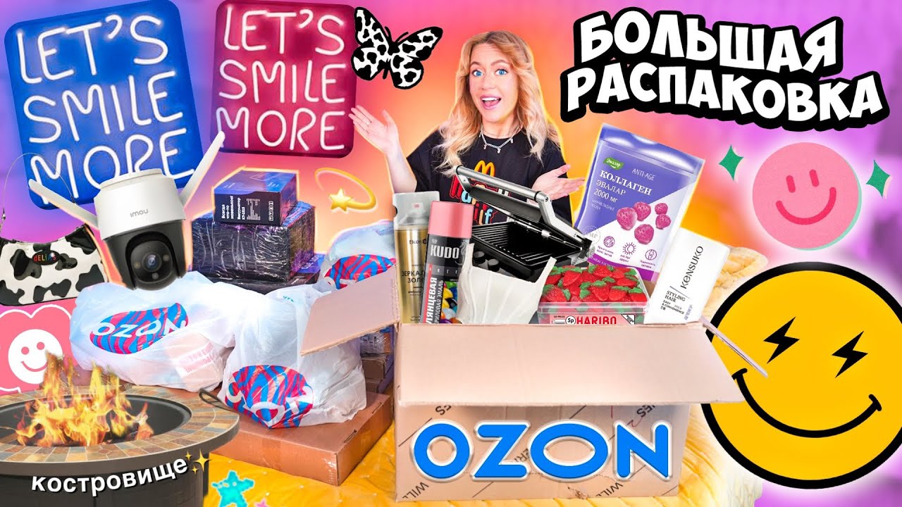 Большая Распаковка С OZON!🔮 Товары для Творчества и Дома, Одежда на Лето, Неон Гриль, Костровище✨
