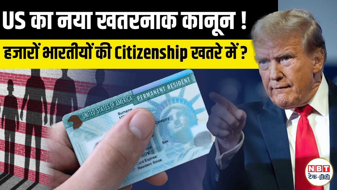 US green card holders face tougher citizenship rules: How SCAM Act affects Indians | US Citizenship