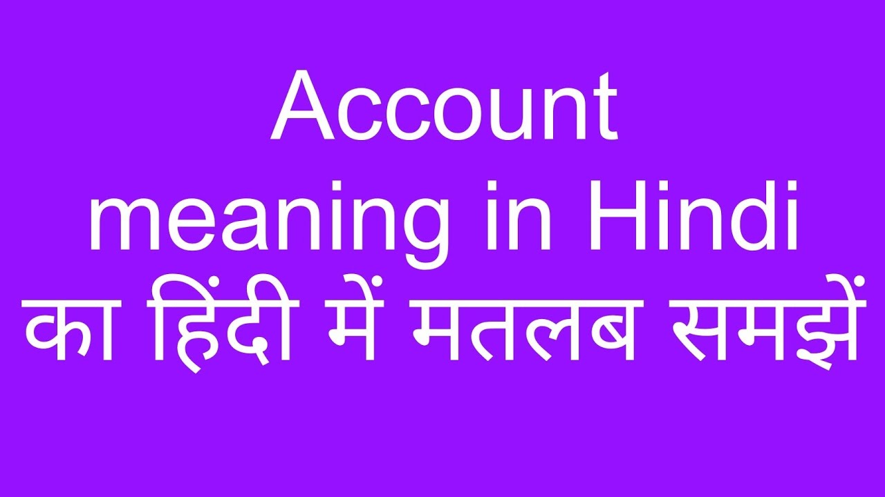 account meaning in Hindi l account ka kya matlab hota hai l